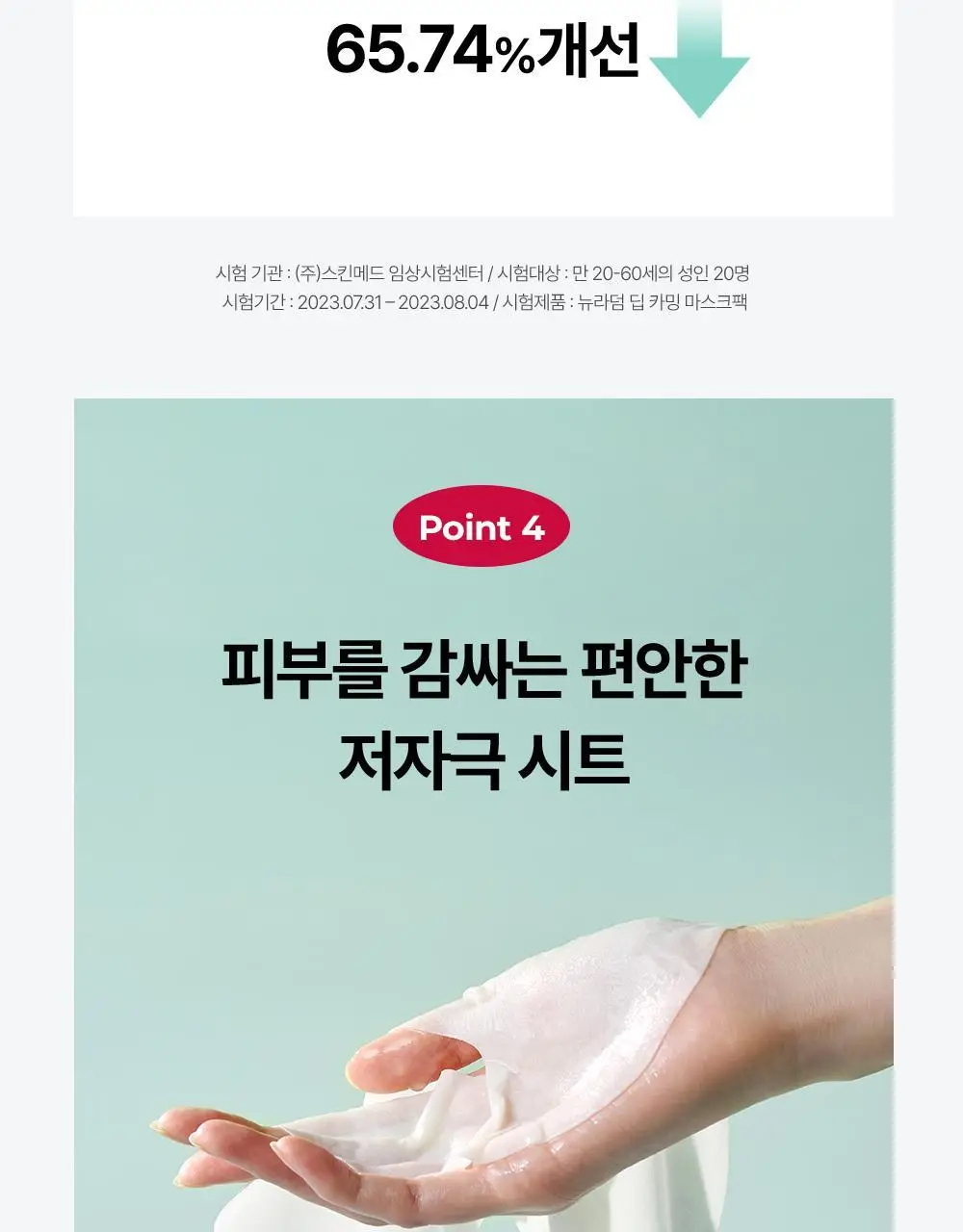 [SOS 응급진정] 메디톡스 뉴라덤 딥 카밍 마스크팩 1매/5매 상세페이지 23